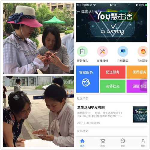 華都&ldquo;慧生活&rdquo;APP在龍游上線