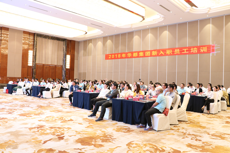 送&ldquo;培訓&rdquo;下基層 華都股份舉辦2018年新員工培訓會