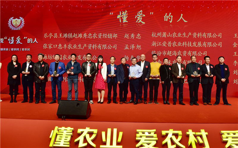集團(tuán)20家單位獲&ldquo;全國(guó)百佳（優(yōu)秀）農(nóng)資經(jīng)銷商&rdquo;稱號(hào)  5位員工成為&ldquo;&lsquo;懂愛&rsquo;的人&rdquo;