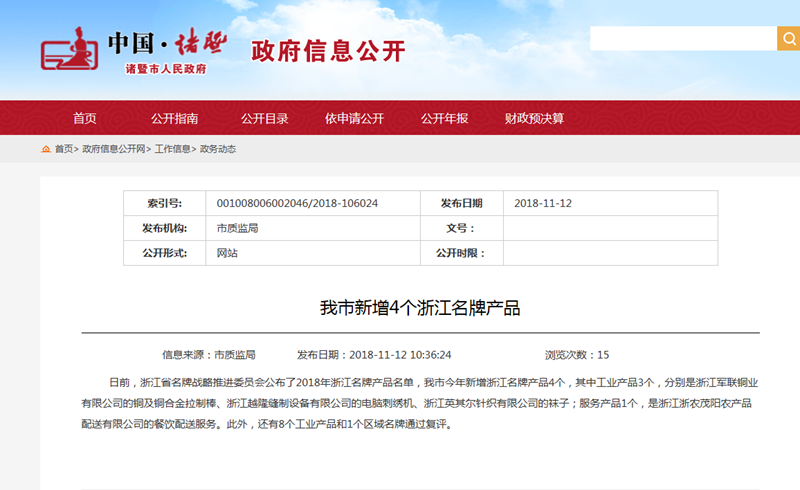 浙農(nóng)茂陽(yáng)餐飲配送服務(wù)被評(píng)為&ldquo;浙江名牌產(chǎn)品&rdquo;