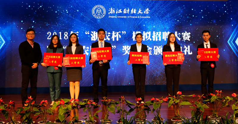 &ldquo;浙農(nóng)杯&rdquo;模擬招聘大賽在浙江財(cái)經(jīng)大學(xué)成功舉辦