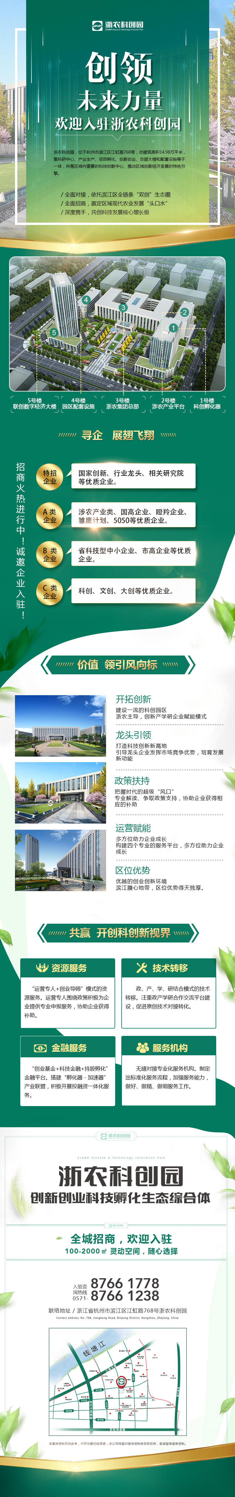 浙農科創園火爆招商中！