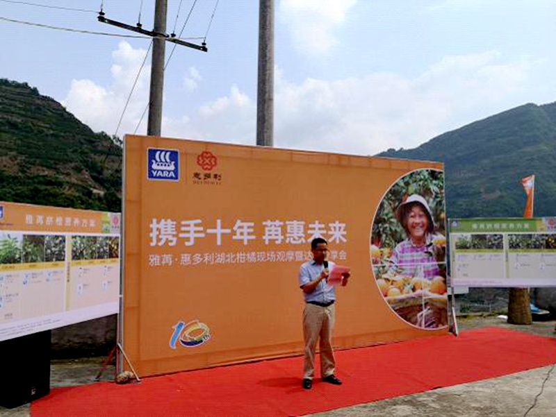 1621591075966410.jpg 惠多利聯合雅苒中國召開湖北柑橘現場觀摩會3_副本.jpg