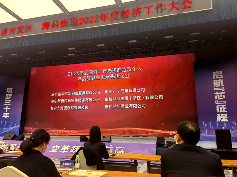 金昌汽車下屬兩家4S店榮獲&ldquo;海寧市服務(wù)業(yè)發(fā)展先進企業(yè)&rdquo;稱號