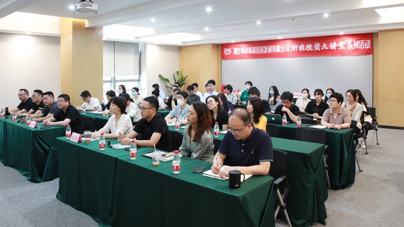 浙農(nóng)投資&ldquo;大講堂&rdquo;開課
