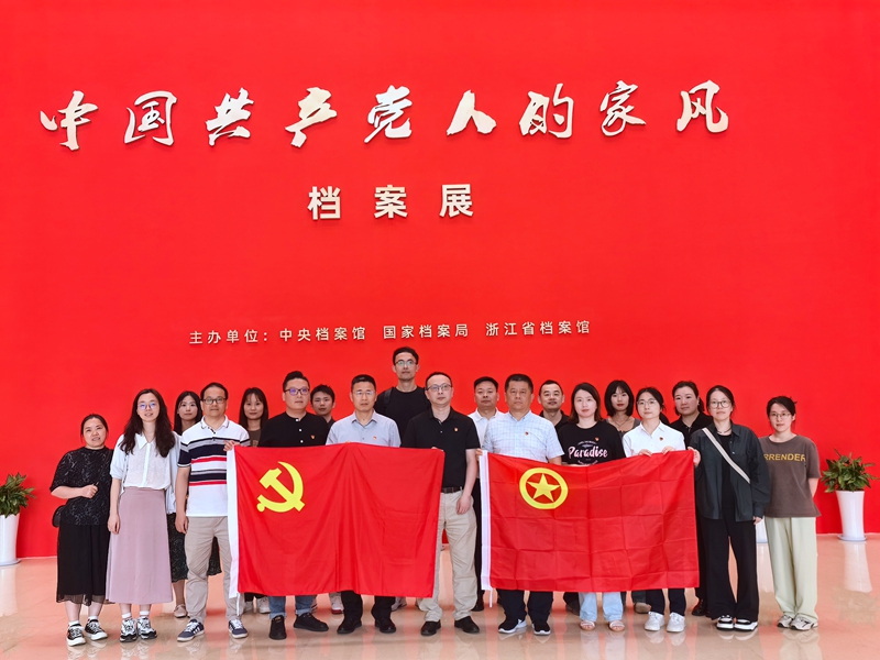 浙農華貿與浙農科創黨支部聯建 共赴&ldquo;家風&rdquo;檔案展