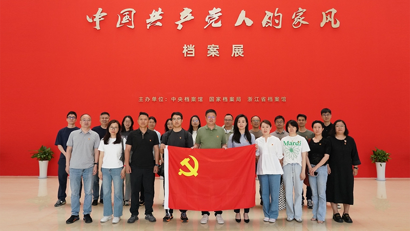 浙農投資黨總支組織參觀&ldquo;中國共產黨人的家風&rdquo;檔案展