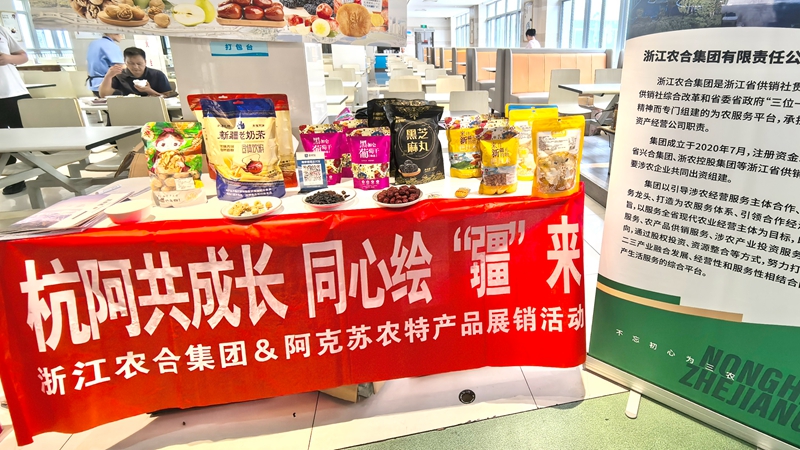 &ldquo;浙&rdquo;里&ldquo;疆&rdquo;味正濃 浙江農(nóng)合成功舉辦阿克蘇農(nóng)特產(chǎn)品系列展銷活動
