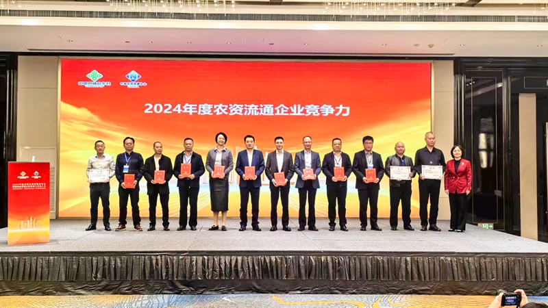 浙農股份獲2024年農資流通企業競爭力、農資流通行業企業信用等級最高評級