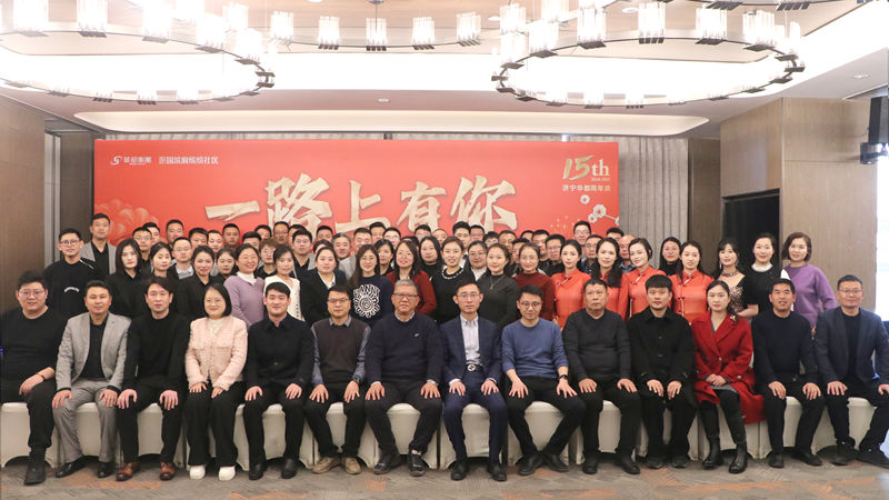 濟(jì)寧華都15周年慶暨2024年工作總結(jié)會順利召開