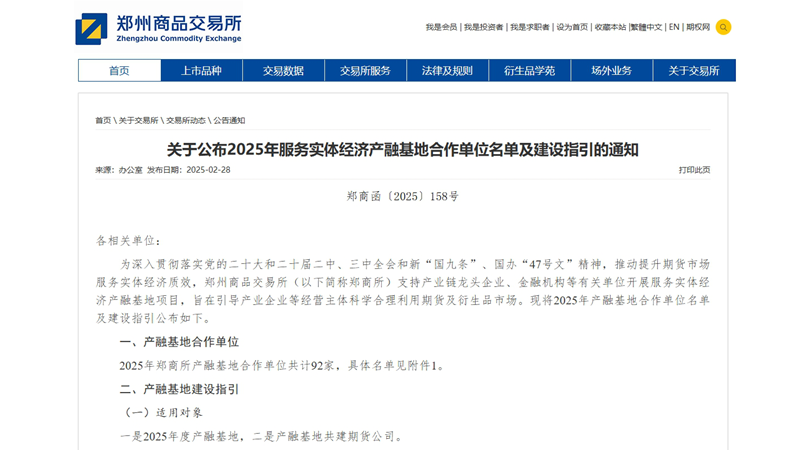 惠多利、明日控股入選鄭商所2025年產融基地合作單位