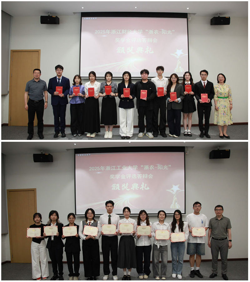 第十一屆&ldquo;浙農-陽光&rdquo;獎學金評選圓滿結束 20名優秀學子獲表彰