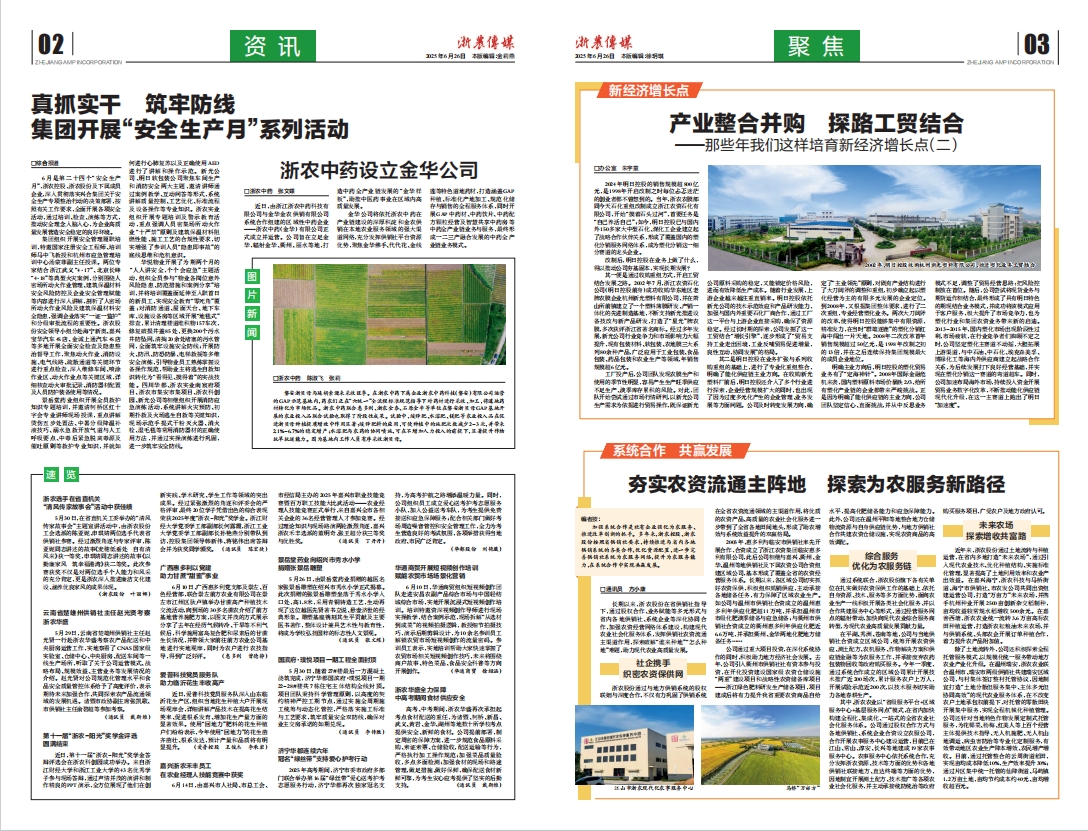 浙農(nóng)傳媒2025第6期（二、三版）