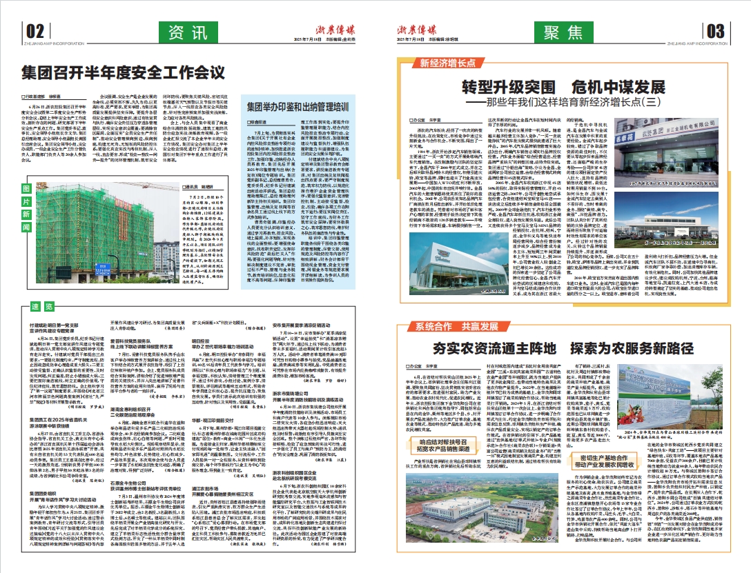 浙農(nóng)傳媒2025第7期（二、三版）