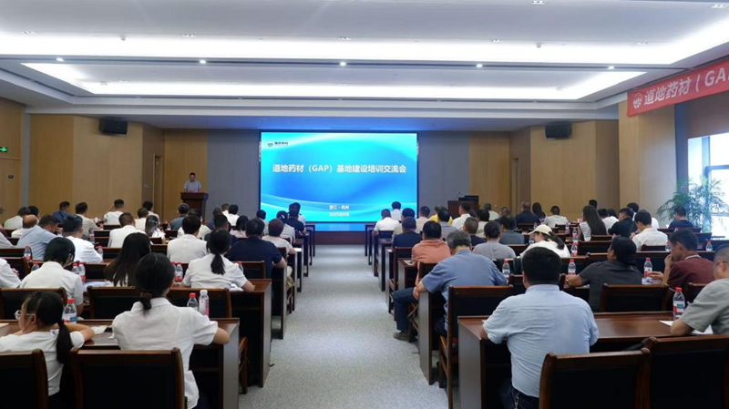 浙農(nóng)中藥舉辦GAP基地建設(shè)培訓(xùn)交流會 共促中醫(yī)藥產(chǎn)業(yè)高質(zhì)量發(fā)展